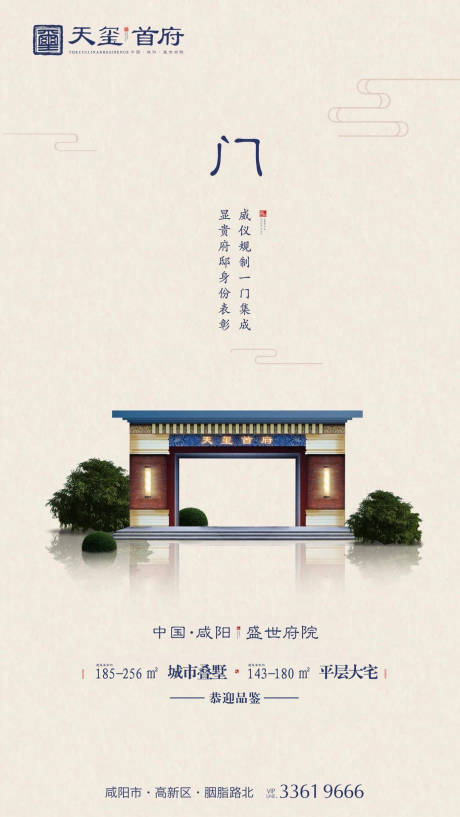 源文件下载【房地产中式大门海报】编号：94220001409196259