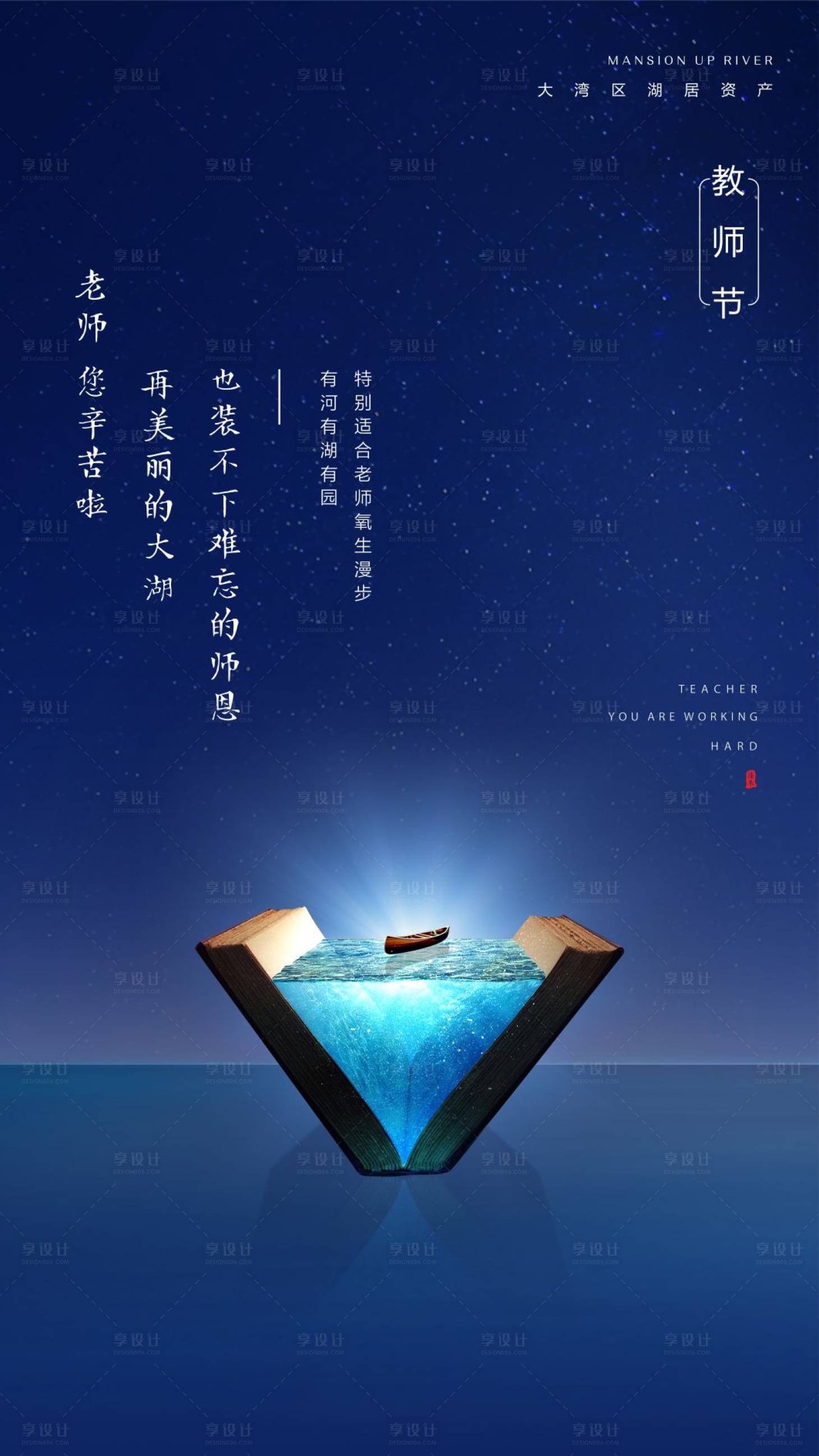 源文件下载【享设计】搜索编号：51950001391725165【教师节海报】