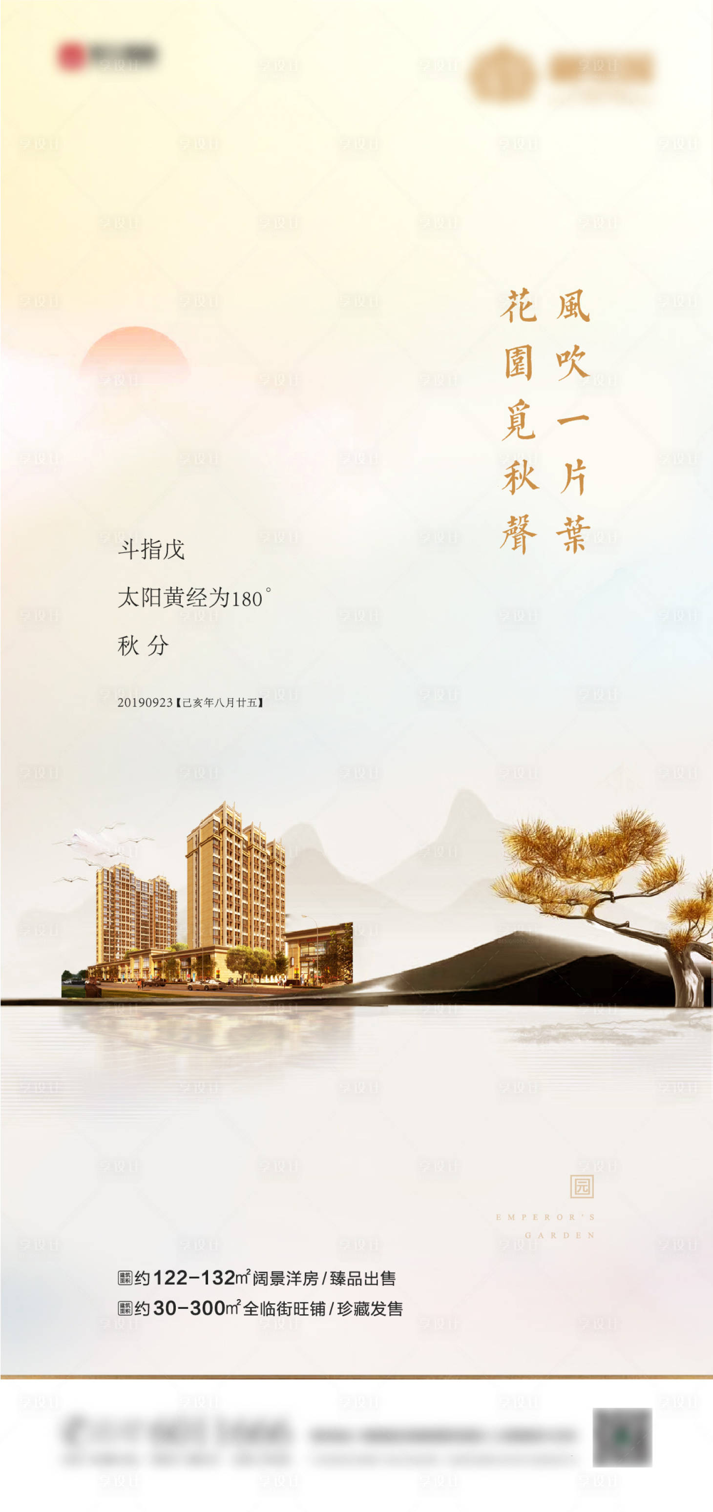 源文件下载【享设计】搜索编号：96020001545825479【秋分】
