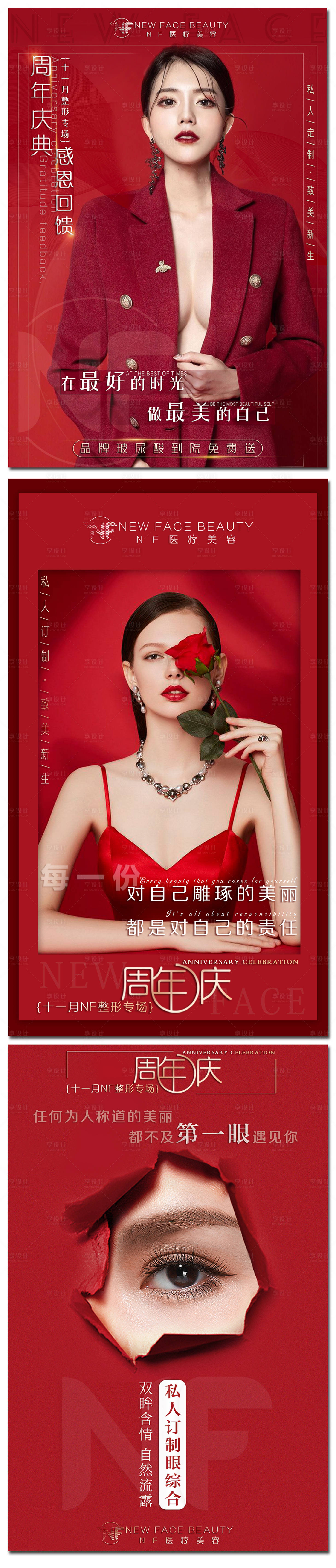 编号：20200730140934212【享设计】源文件下载-整形美容红色周年庆鸡汤海报