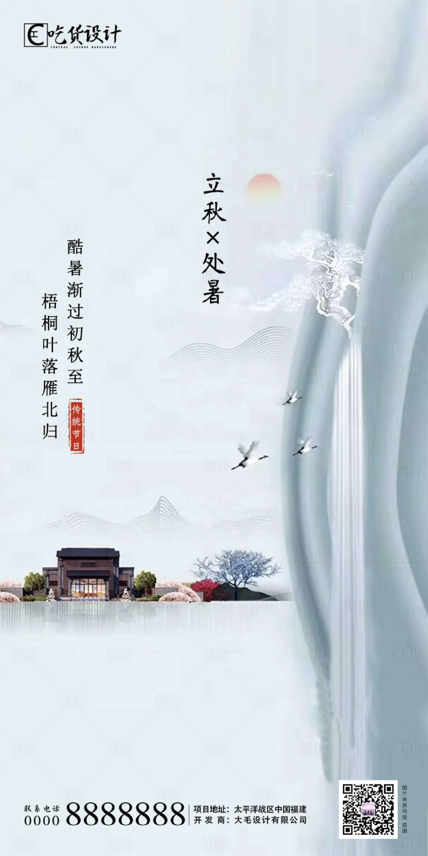 源文件下載【享設計】搜索編號：75620001347884654【處暑立秋節氣移動端海報】