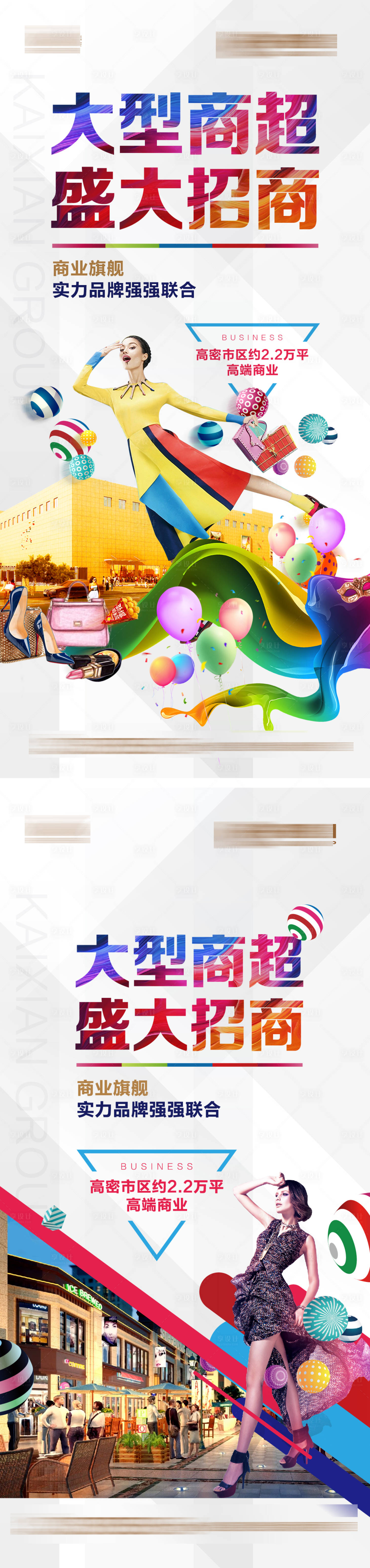 源文件下載【享設計】搜索編號：37980001415573178【地產商業招商系列海報】