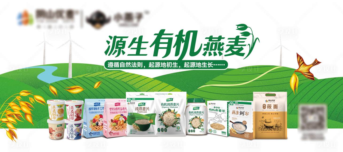 源文件下載【享設計】搜索編號：91610001477331170【源生有機燕麥燕麥展板】