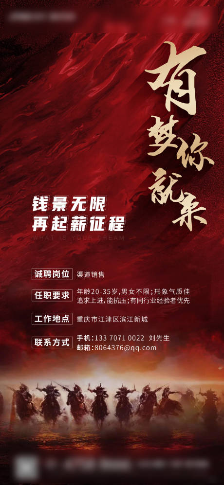源文件下载【地产招聘海报】编号：81900001302169381