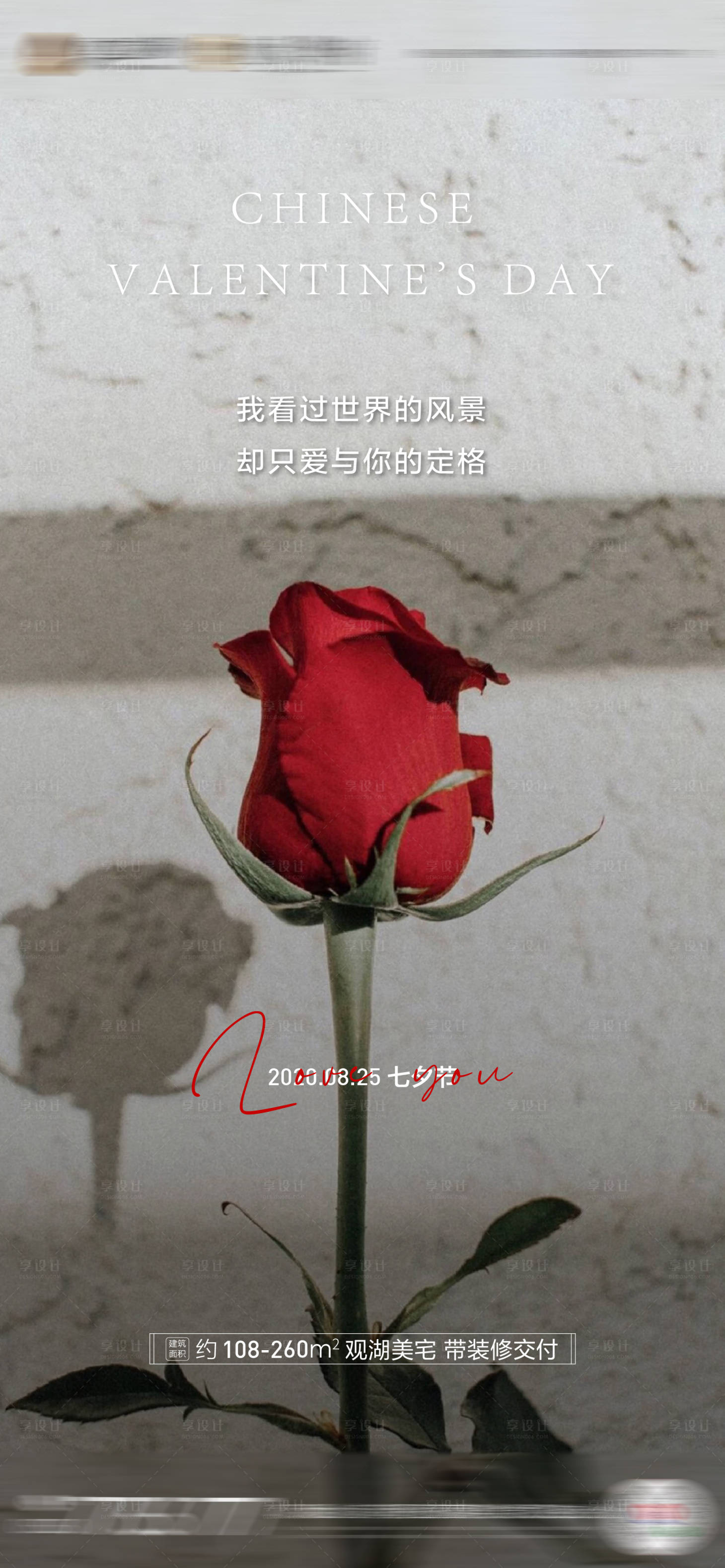源文件下载【地产七夕情人节海报】编号：89890001482209026