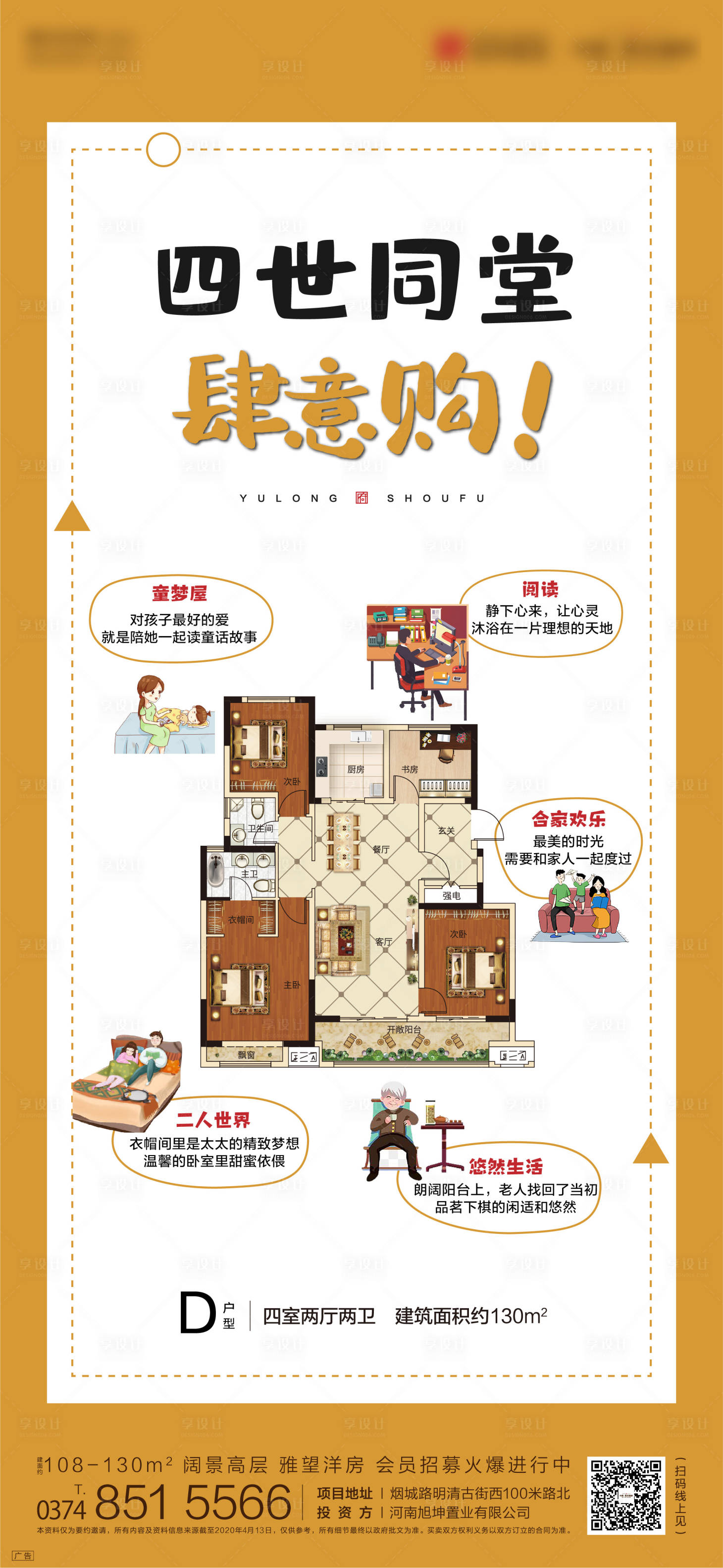 源文件下載【享設計】搜索編號：76150001495916530【戶型價值點海報】