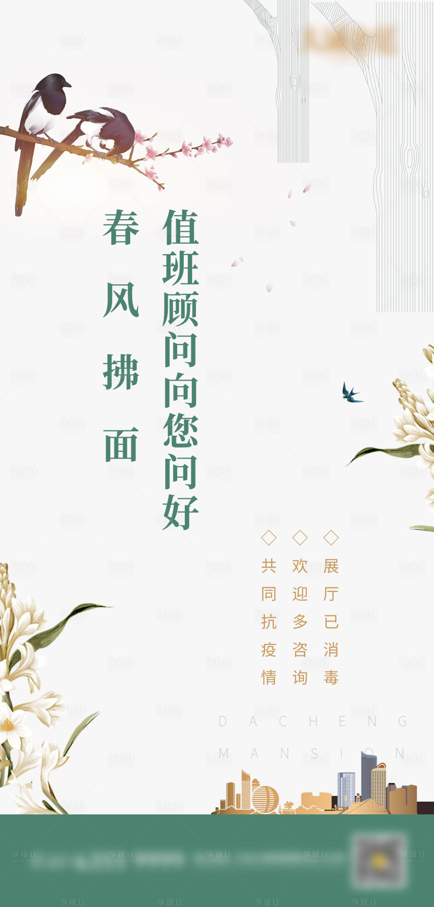 源文件下載【享設(shè)計(jì)】搜索編號：12740001311041532【新中式地產(chǎn)加推海報(bào)】