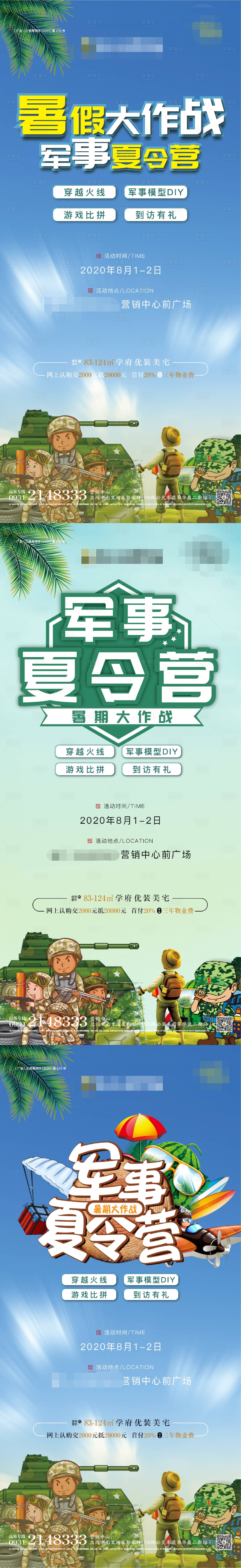 源文件下載【享設計】搜索編號：53120001531448605【暑假大作戰(zhàn)軍事夏令營系列海報】