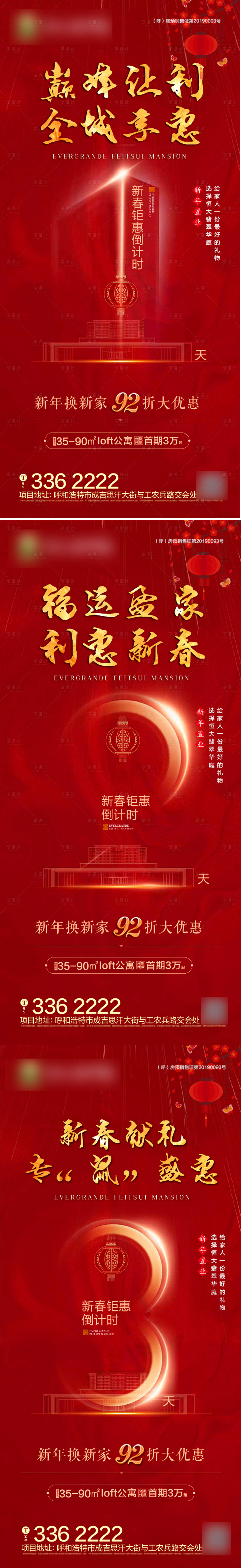 源文件下载【地产公寓新春倒计时系列海报】编号：67030001280827539
