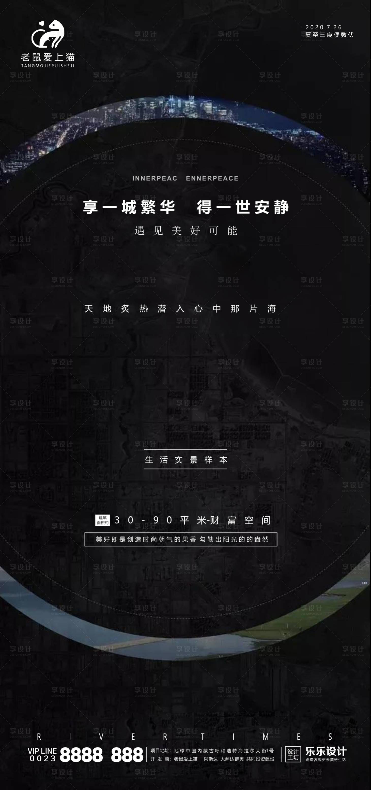源文件下載【享設計】搜索編號：71170001479995670【黑色大氣地產開盤海報】