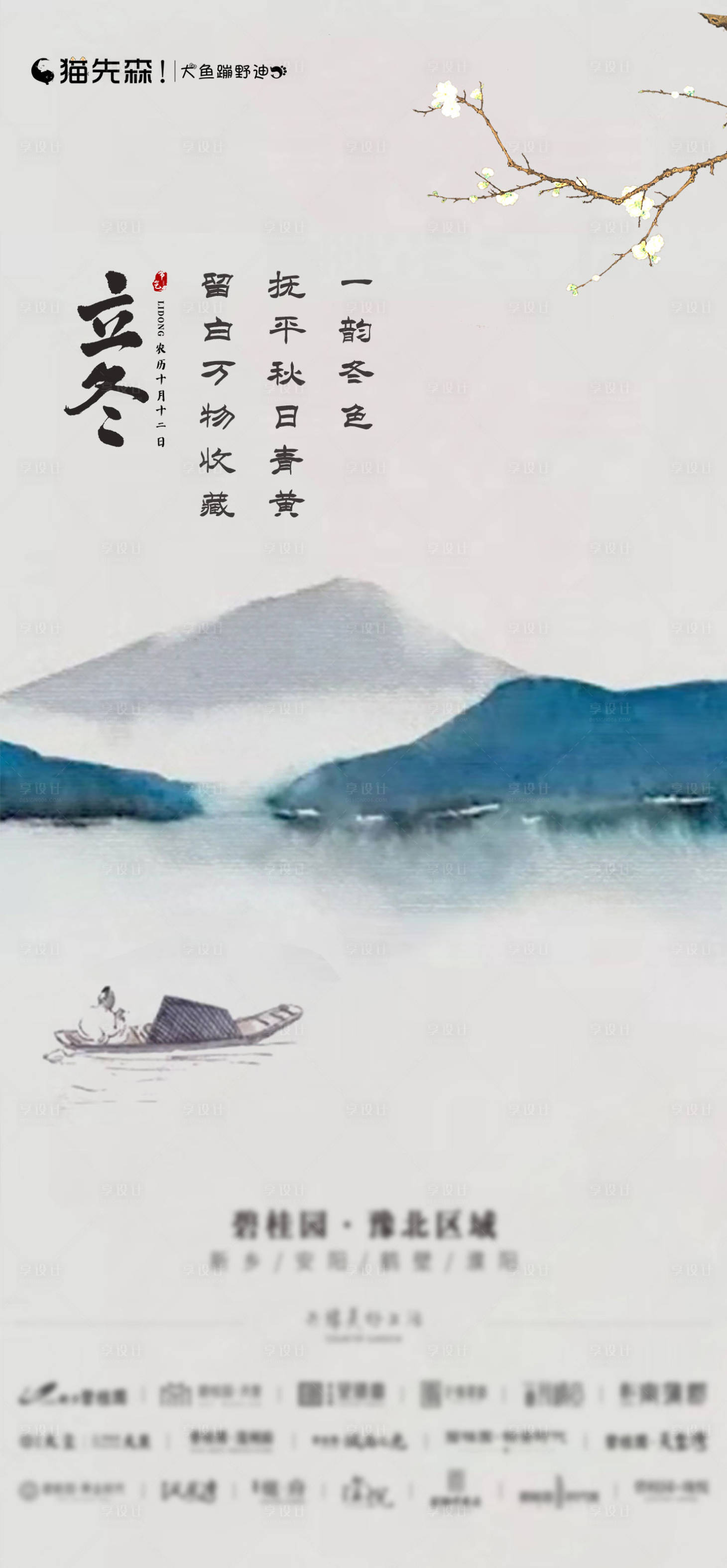 源文件下載【地產立冬移動端海報】編號：13900001299935002