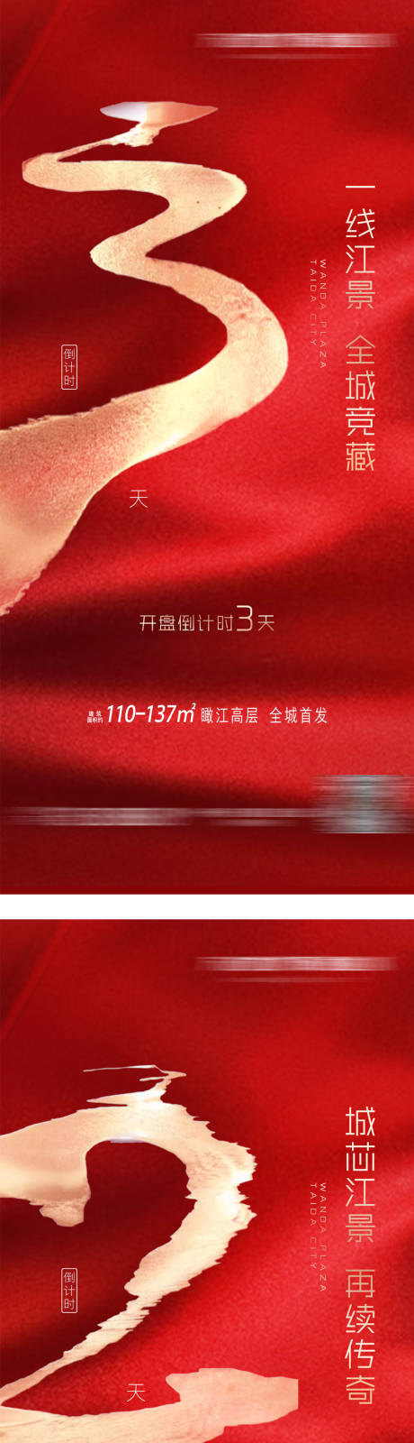 源文件下载【地产开盘倒计时系列海报】编号：18280001544364617