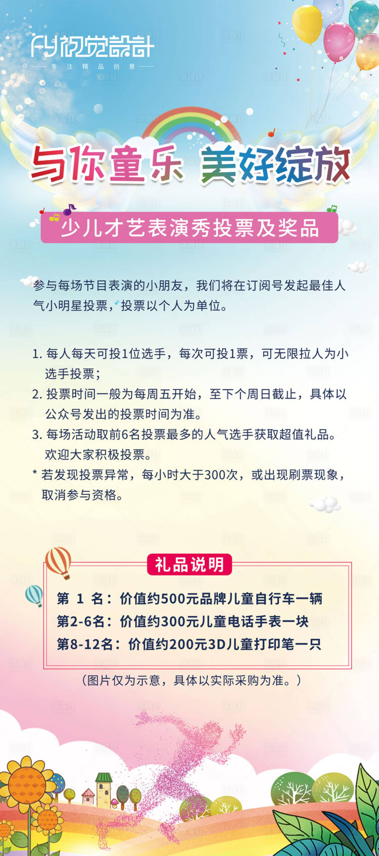 源文件下载【享设计】搜索编号：19490001427176071【房地产少儿才艺大赛易拉宝展架】