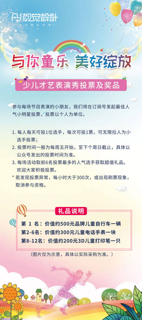 编号：20200717173013094【享设计】源文件下载-房地产少儿才艺大赛易拉宝展架