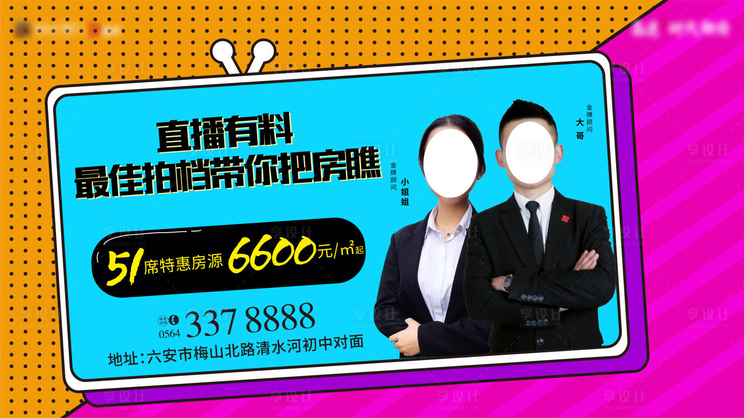 源文件下載【享設(shè)計(jì)】搜索編號(hào)：79400001321941435【地產(chǎn)抖音直播海報(bào)展板】