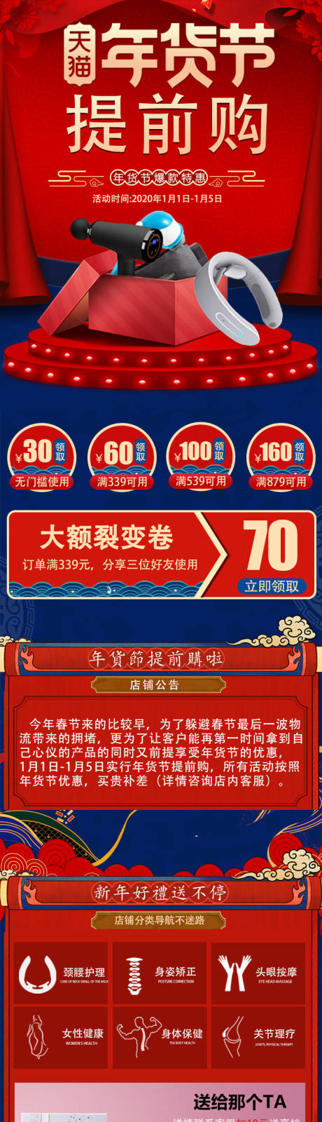 源文件下载【按摩仪器年货节提前购活动首页】编号：14070001304095838