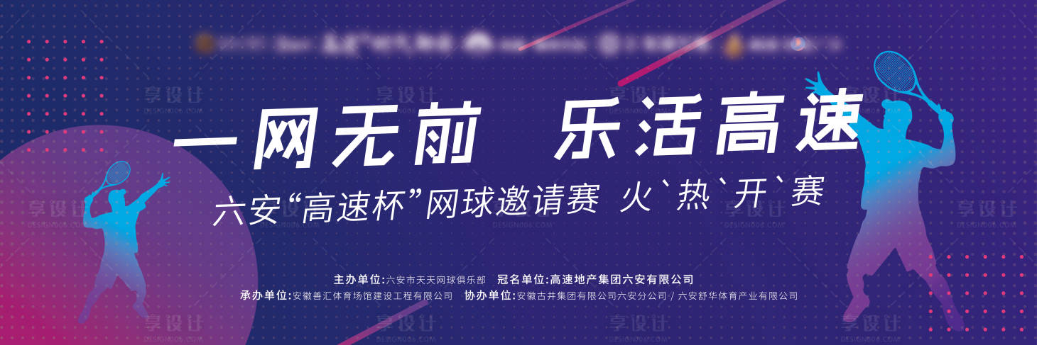 源文件下载【地产网球活动展板】编号：20200710085343020