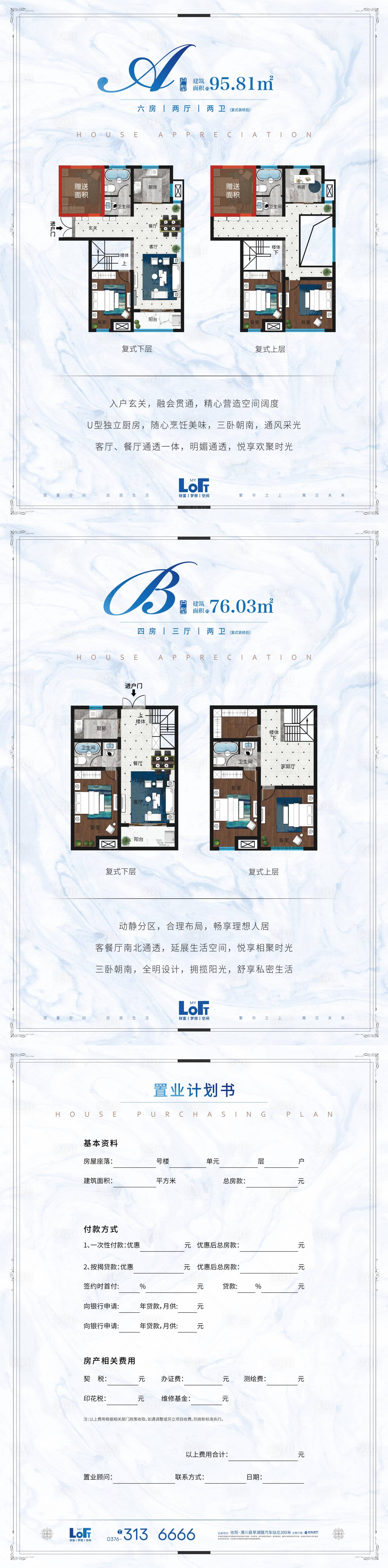 源文件下載【享設計】搜索編號：28690001297052425【LOFT公寓置業計劃書】