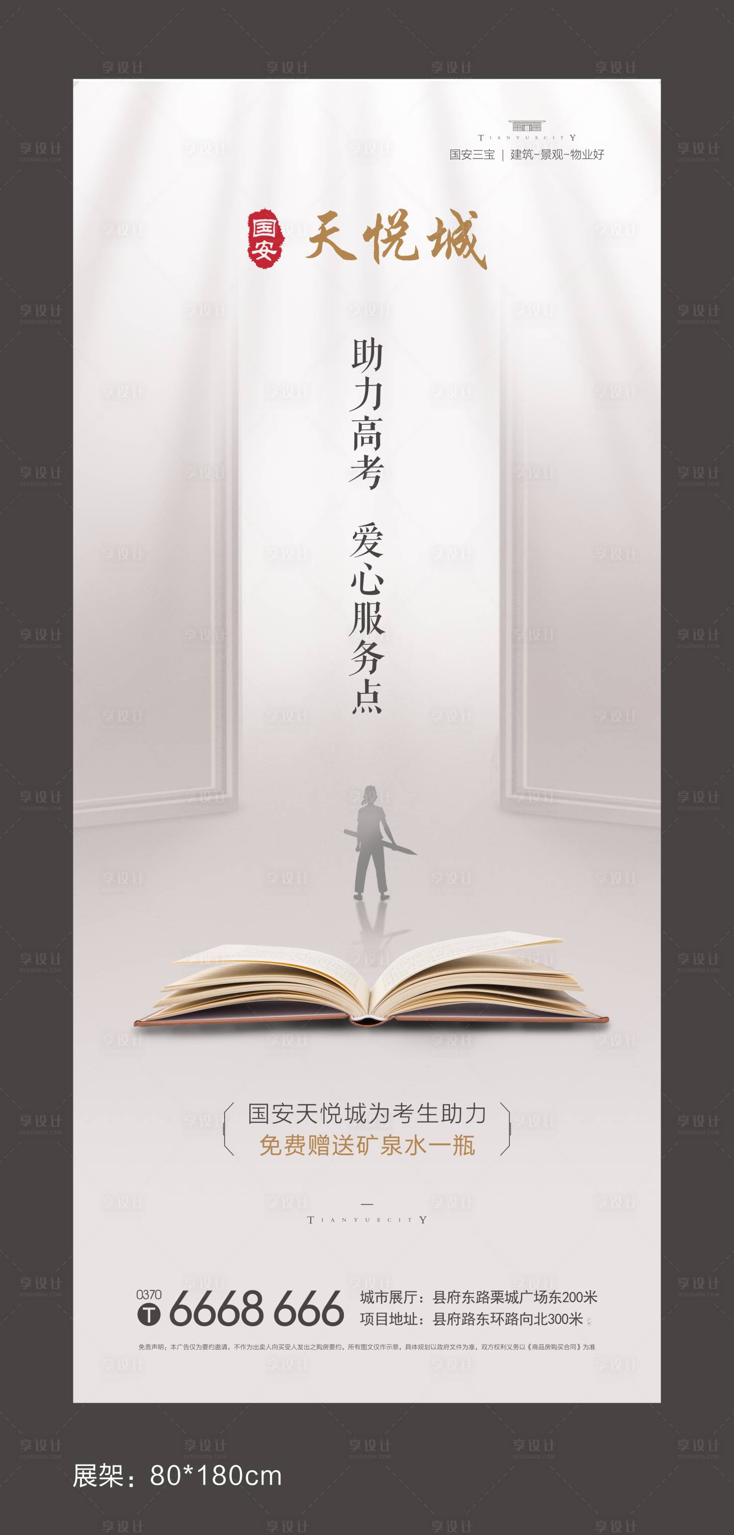 源文件下載【享設(shè)計(jì)】搜索編號(hào)：97000001455797753【地產(chǎn)高考助力易拉寶展架】