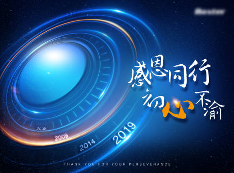 源文件下载【感恩同行展板】编号：20200722121658274
