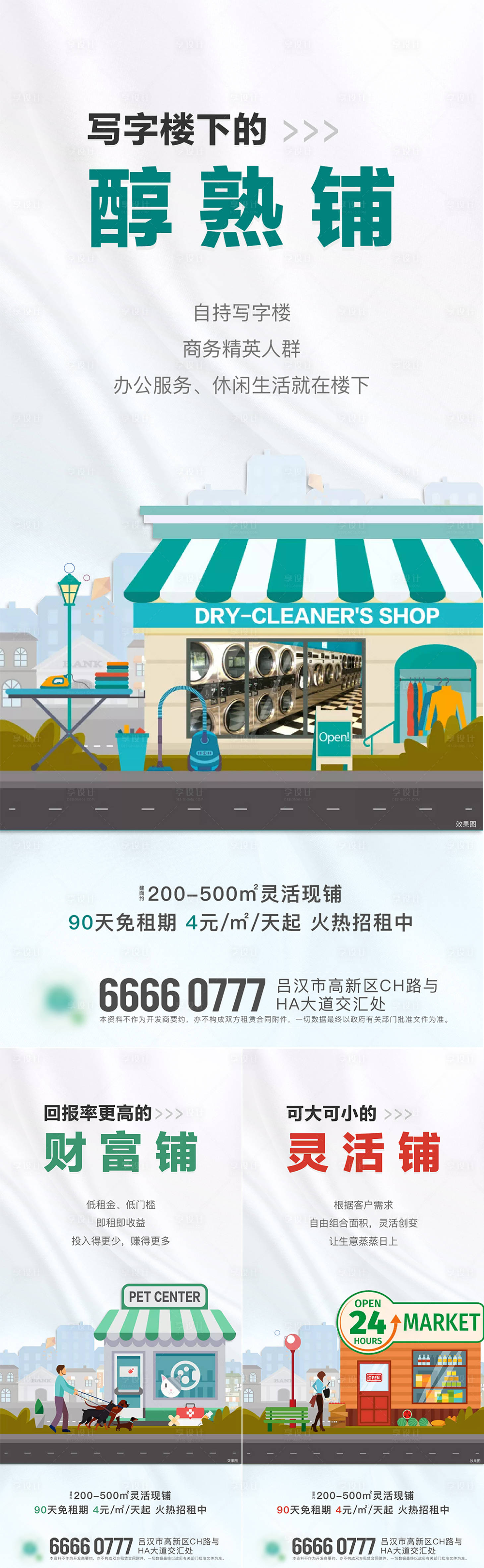 源文件下载【商铺刷屏】编号：97760001407068558