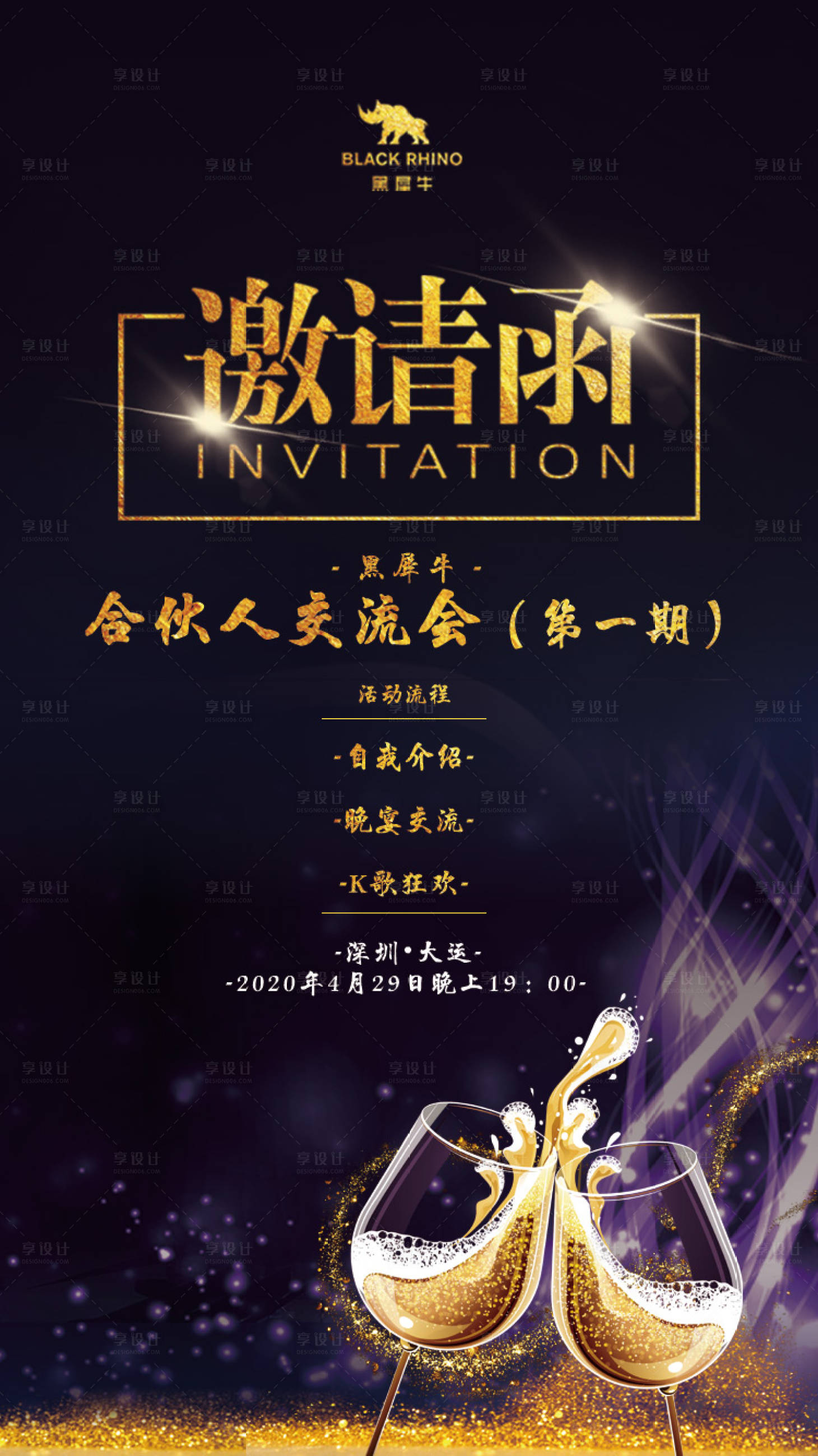 晚宴邀请函