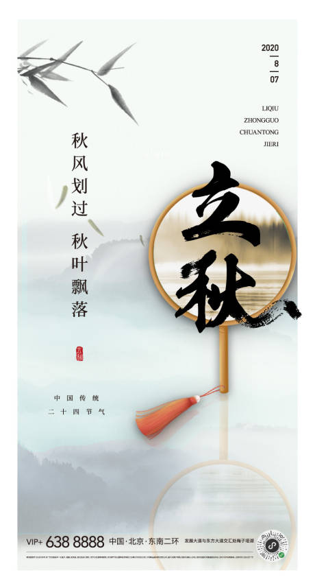 源文件下载【享设计】搜索编号：92370001490374233【地产新中式水墨背景纹理扇子背景立秋】