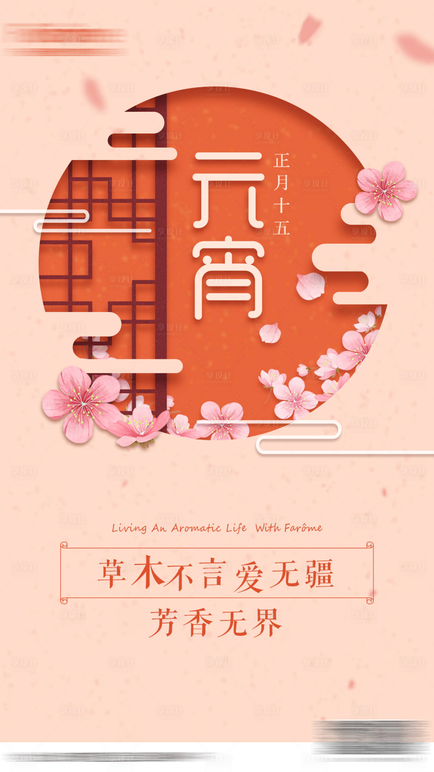 源文件下载【享设计】搜索编号：95890001508799925【元宵节海报】