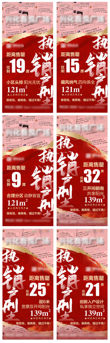 源文件下載【地產住宅熱銷系列海報】編號：44380001317018853