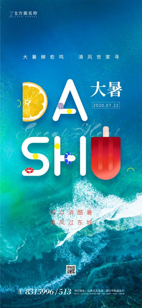 源文件下载【大暑节气移动端海报】编号：79430001381011803