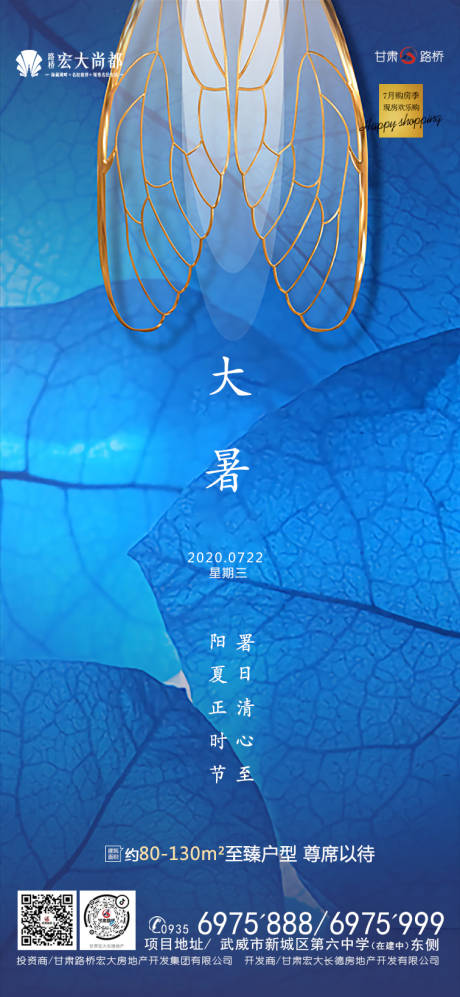源文件下載【地產節氣大暑海報】編號：77820001375616720