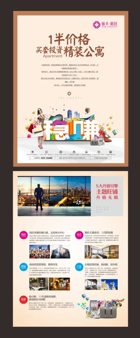 源文件下载【地产公寓海报】编号：90670001400146097