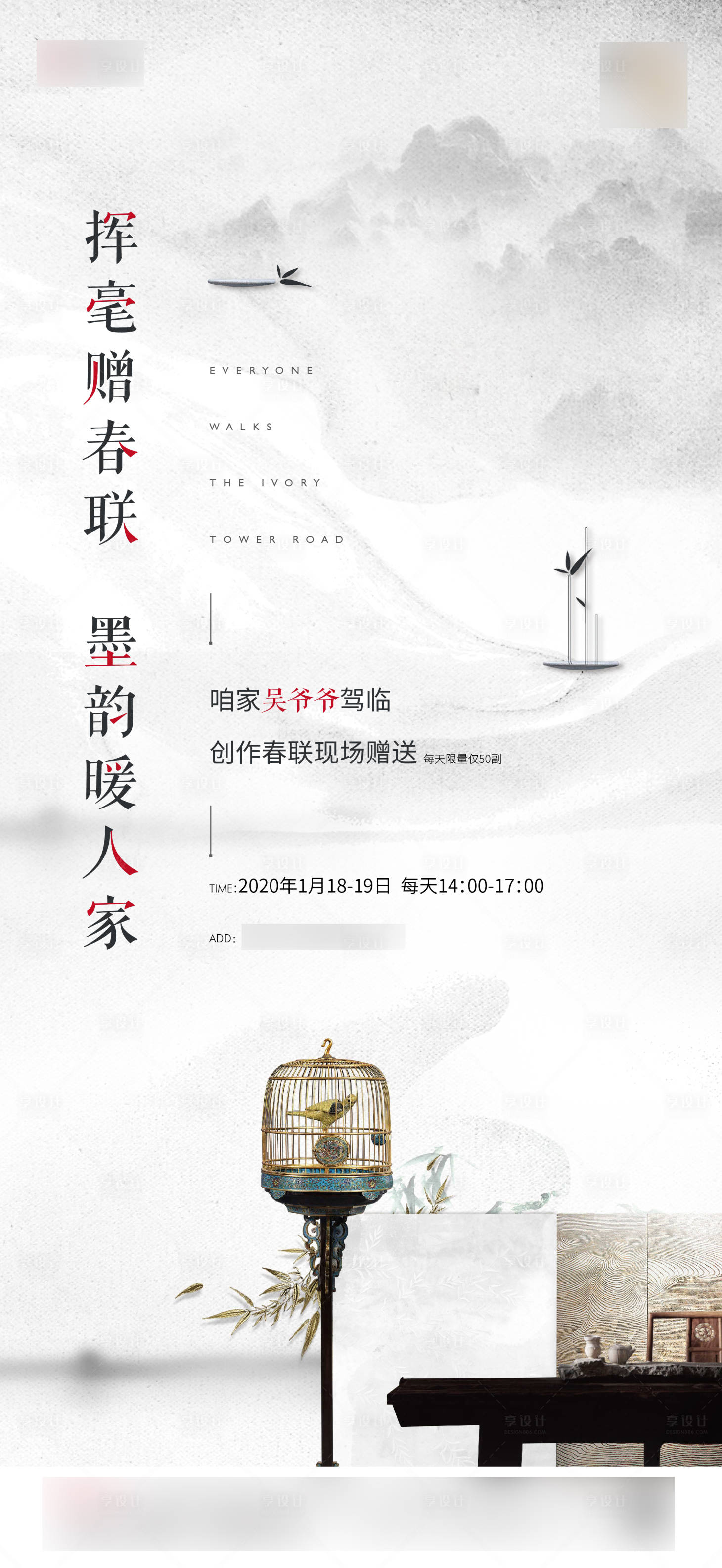 源文件下载【中式地产活动移动端海报】编号：48350001546987075