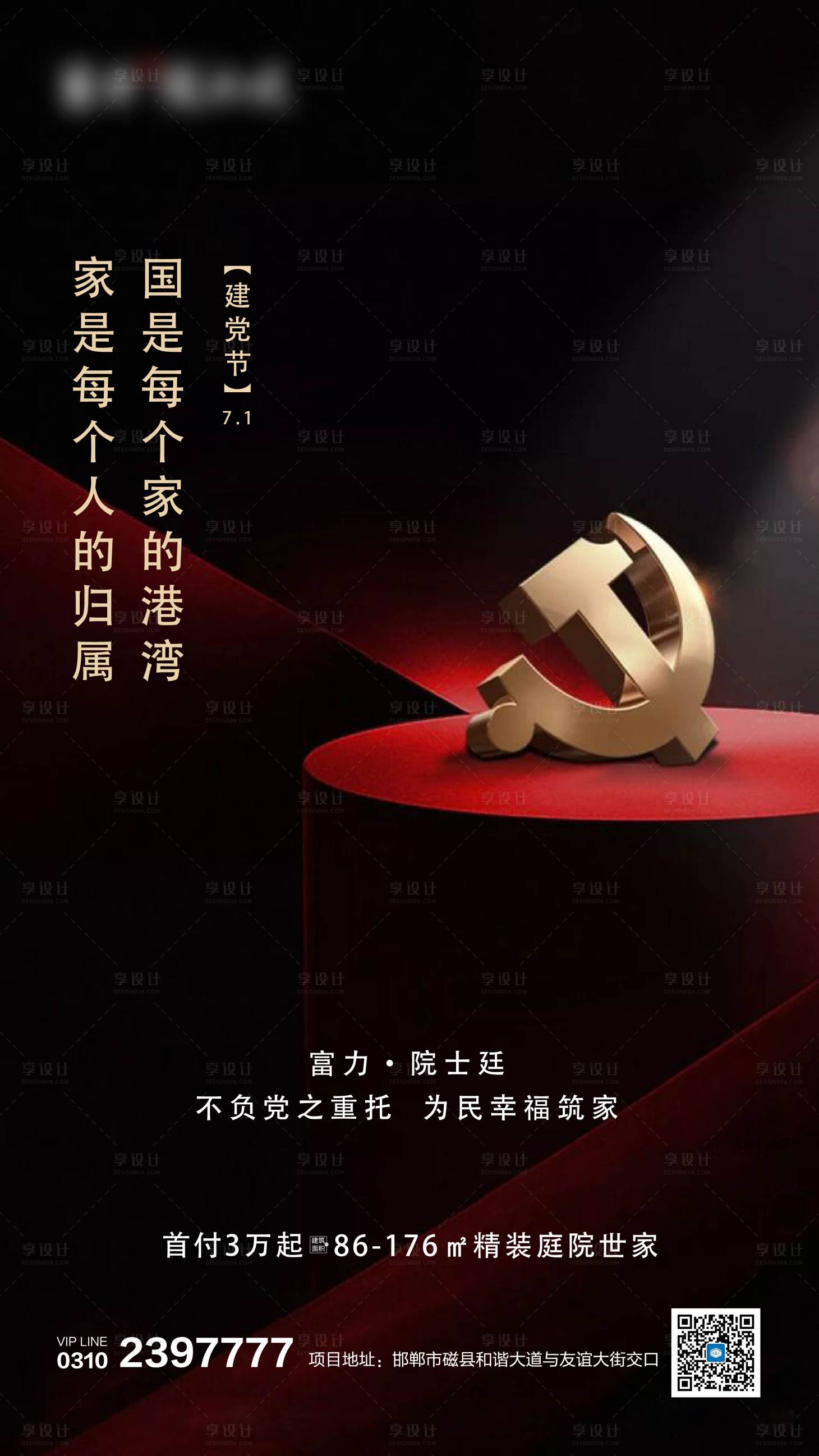 源文件下载【享设计】搜索编号：15830001474725039【房地产建党节海报】