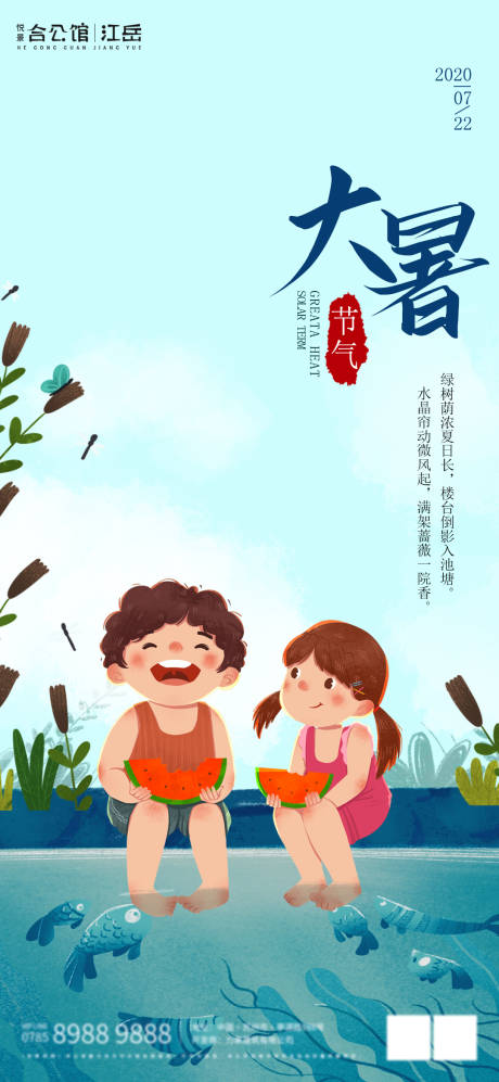 源文件下载【大暑节气插画海报】编号：65300001439644200