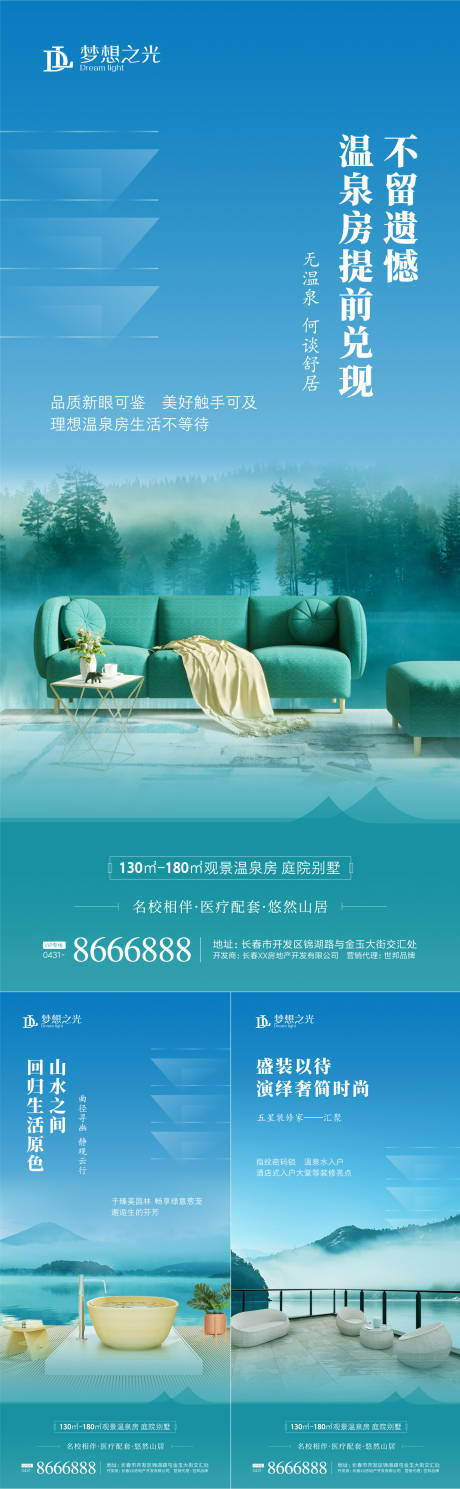 源文件下载【房地产温泉房价值点海报】编号：86380001308649266