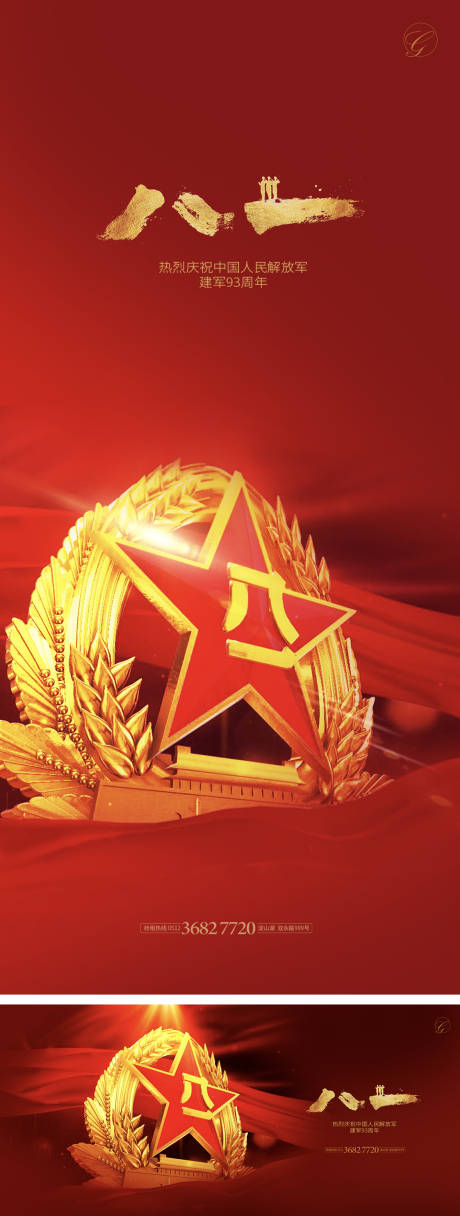 源文件下載【享設計】搜索編號：39190001501481465【八一建軍節海報】