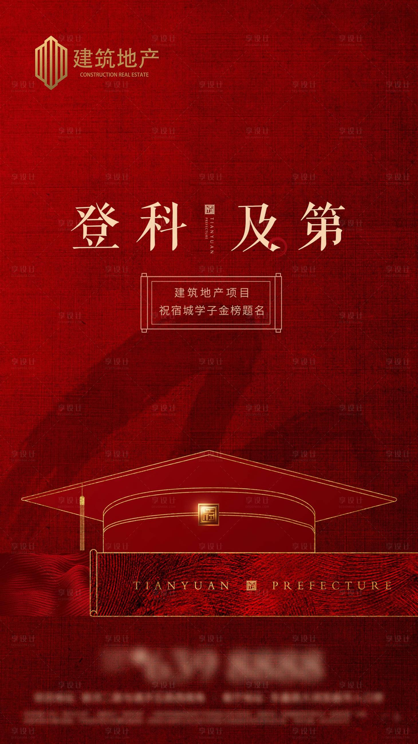 源文件下载【地产红金高考热点刷屏稿】编号：89550001317369754
