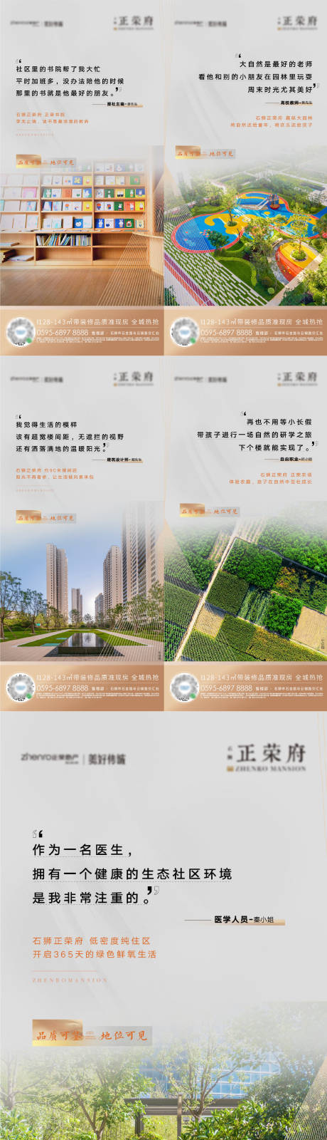 源文件下载【地产园林系列价值点海报】编号：75580001494074024