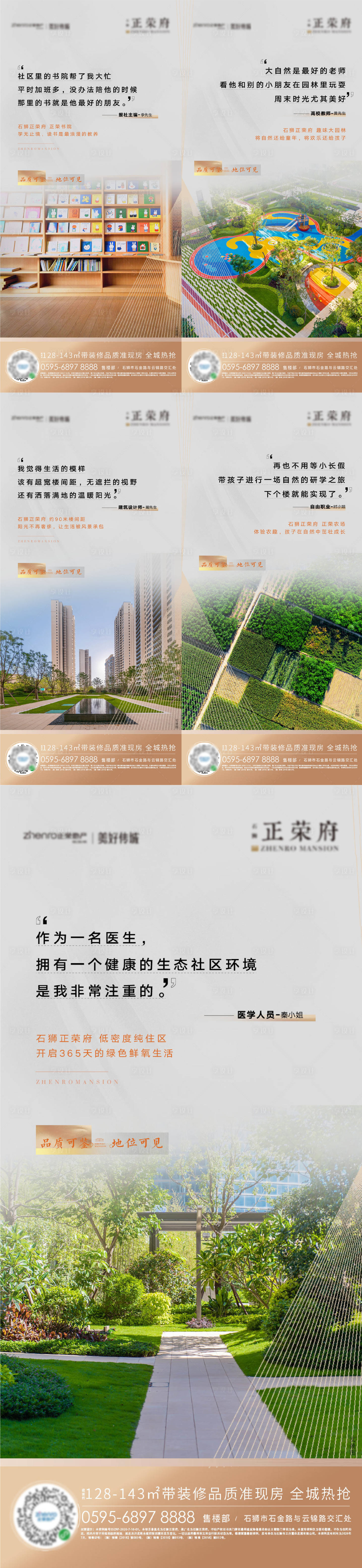 源文件下载【享设计】搜索编号：75580001494074024【地产园林系列价值点海报】