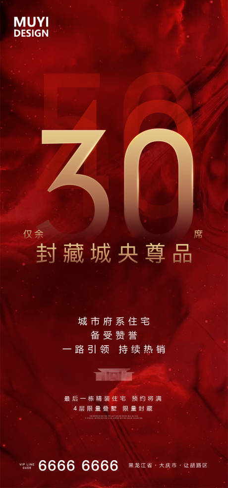源文件下載【加推紅色地產(chǎn)海報】編號：83060001535634861