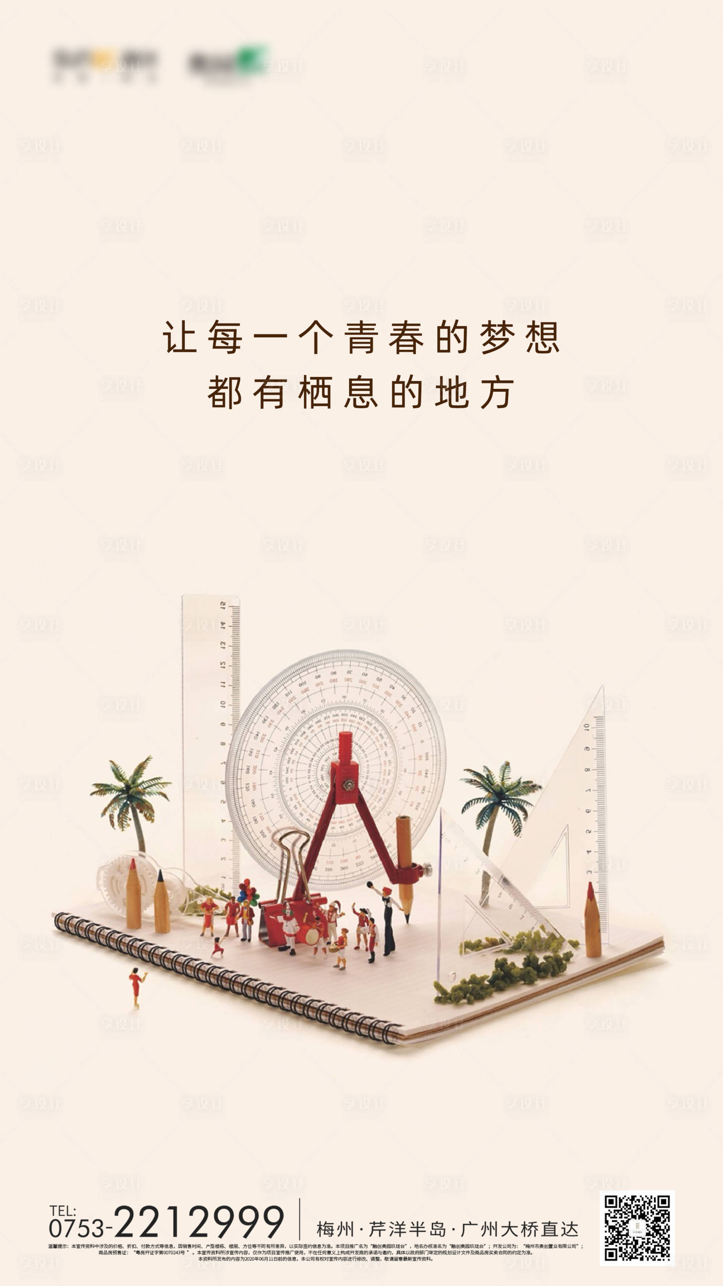 源文件下載【享設計】搜索編號：40810001322403990【高考加油宣傳海報】