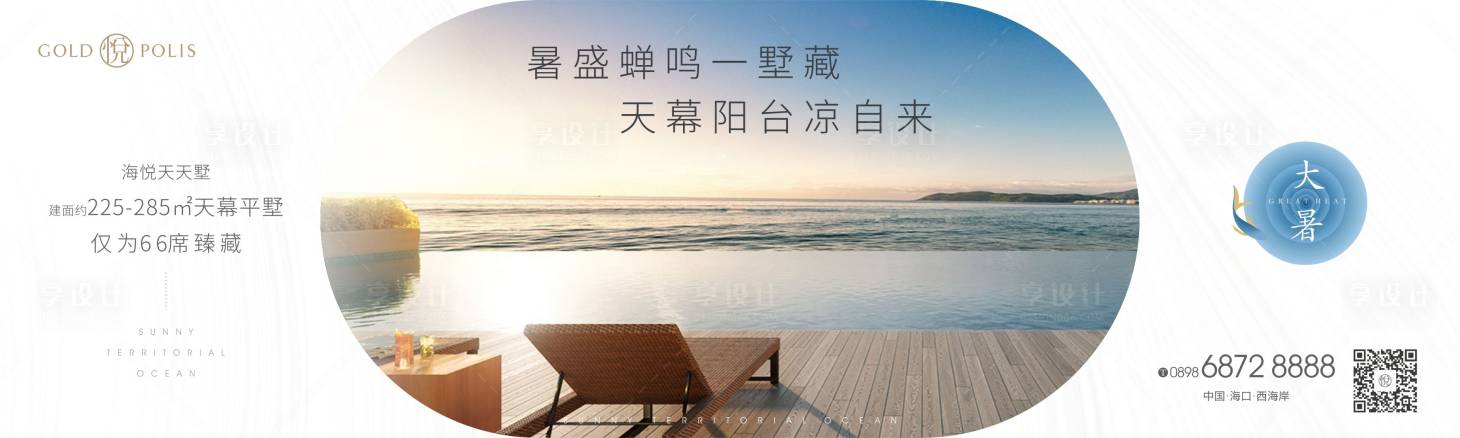 源文件下載【享設計】搜索編號：31400001415062321【大暑創意海報】