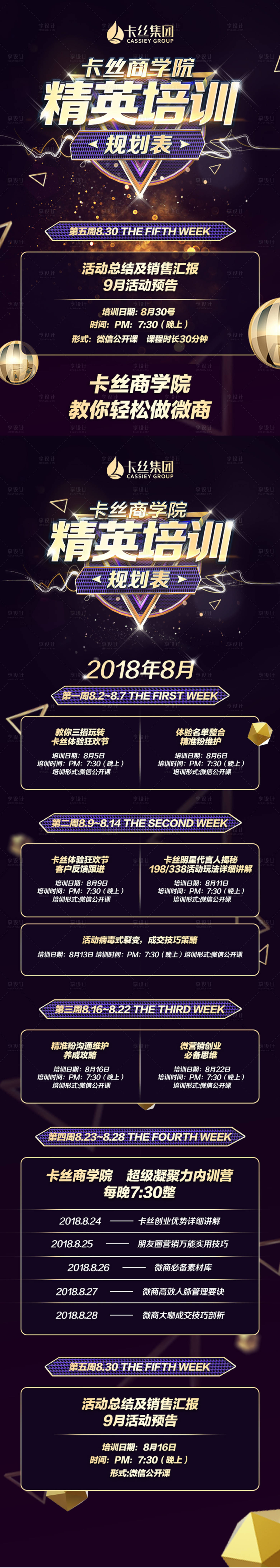 源文件下載【享設計】搜索編號：22440001297607119【微商培訓海報長圖】