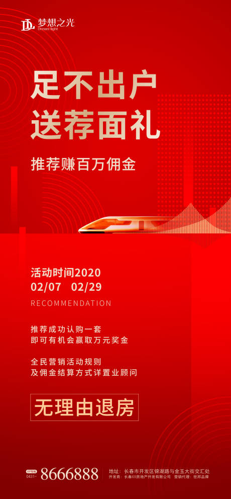 源文件下載【房地產(chǎn)紅金推薦好禮海報(bào)】編號：89070001435749725