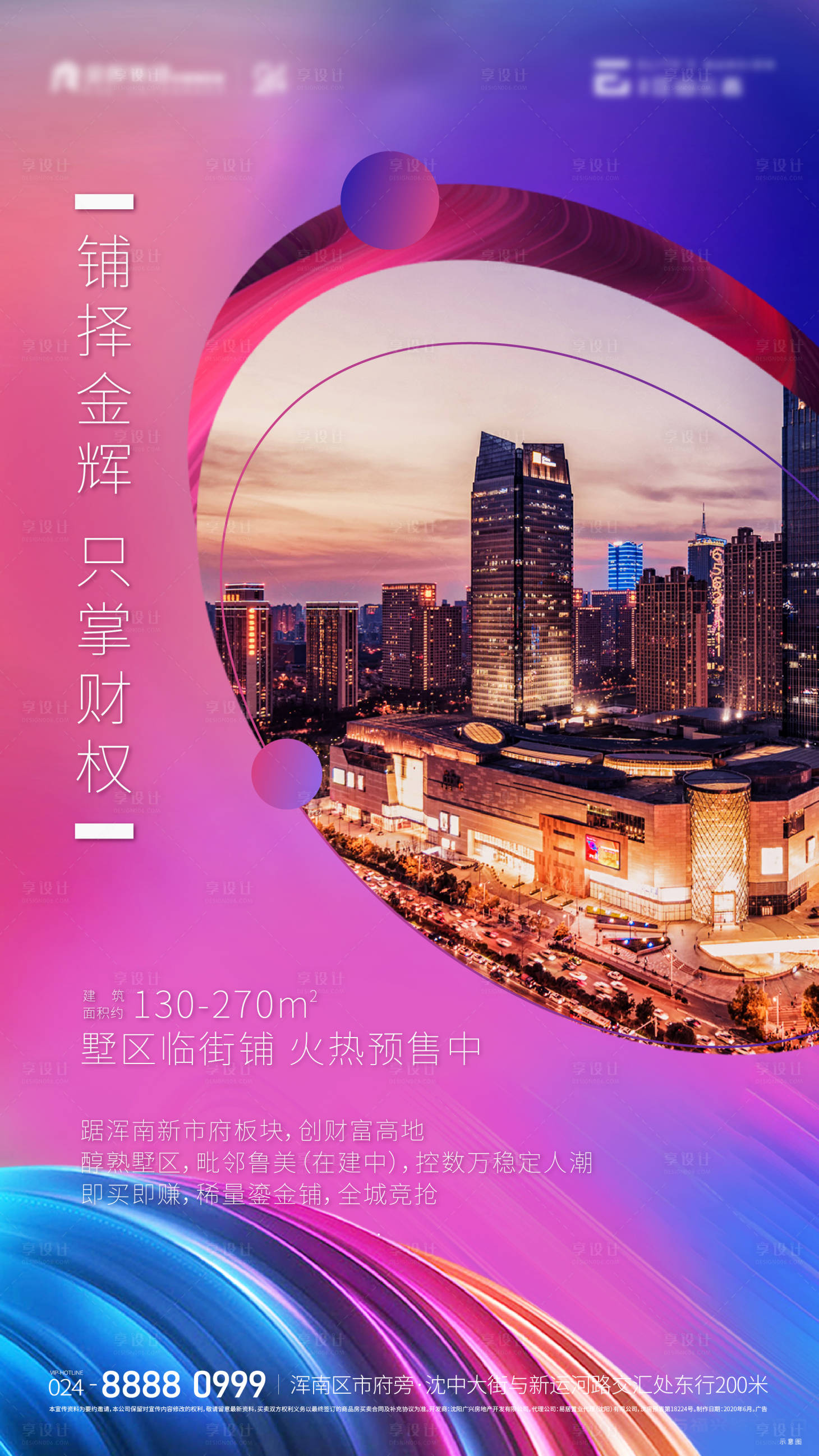 源文件下载【地产商铺海报】编号：18840001495568584