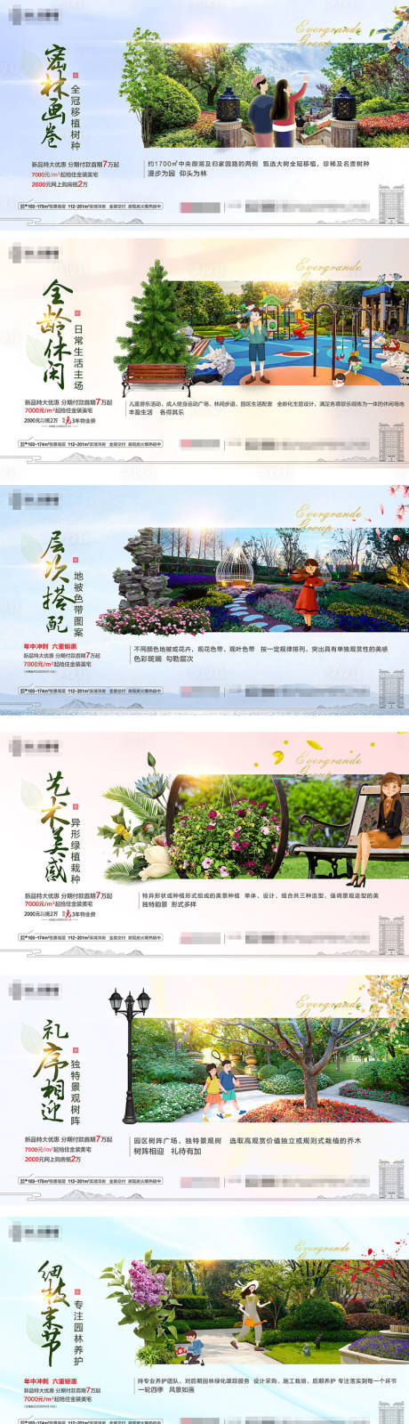 源文件下載【享設(shè)計(jì)】搜索編號(hào)：58990001419983846【地產(chǎn)園林價(jià)值點(diǎn)系列海報(bào)】