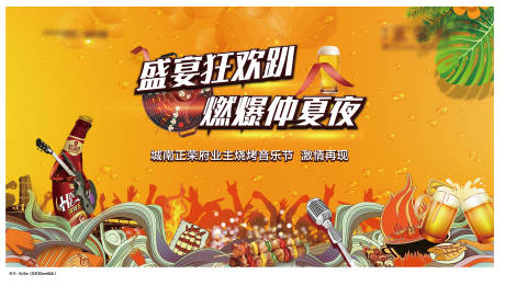 源文件下载【烧烤音乐节海报 】编号：84990001477118424
