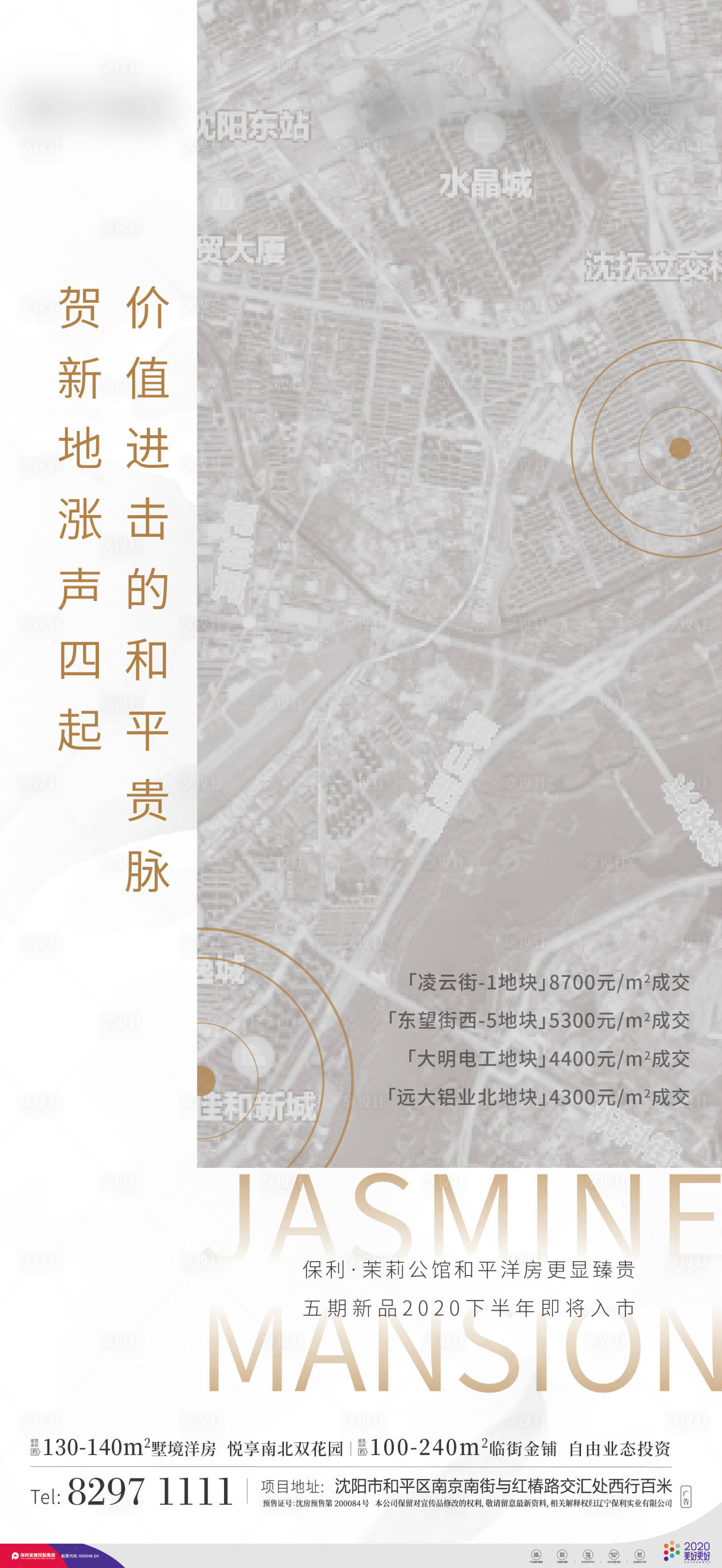 源文件下載【享設計】搜索編號：36510001471128156【地產土拍海報】