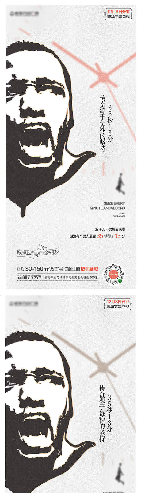 地产高考麦迪篮球微信海报-源文件【享设计】